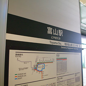 富山駅