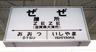 ���S�V���w