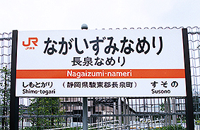 ����Ȃ߂�w