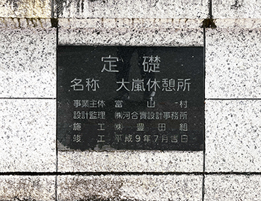 �ѓc�� �嗒�w