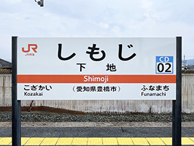 �ѓc�� ���n�w