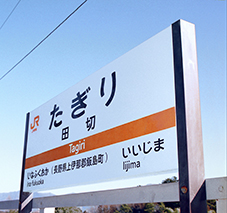 �ѓc�� �c�؉w