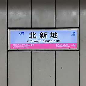 JR������ �k�V�n�w