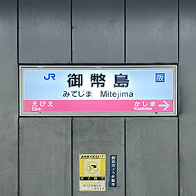 JR������ �䕼���w