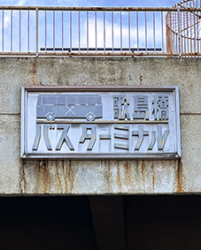 JR������ �䕼���w