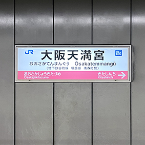 JR������ ���V���{�w