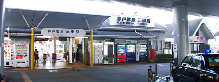 福知山線 三田駅