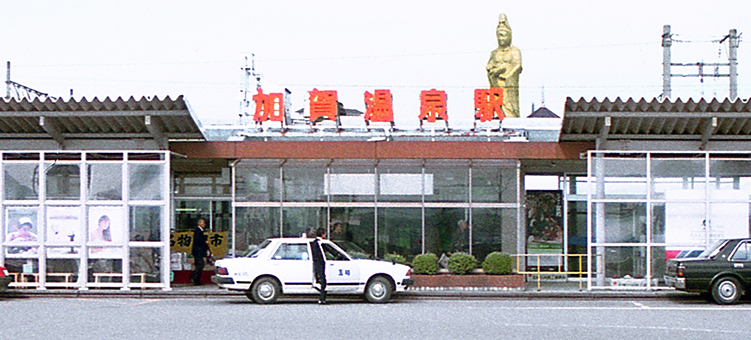 加賀温泉駅 旧駅舎