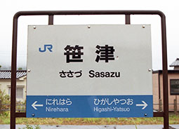 笹津駅