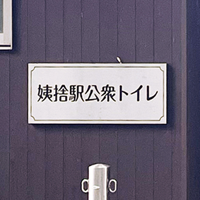 �m��� �H�̉w