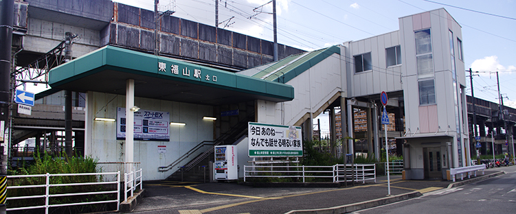 東福山駅