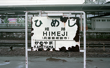 ���S�P�H�w