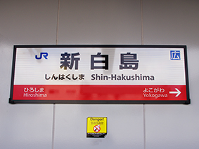 �R�z�� �V�����w