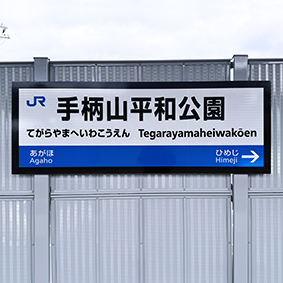 �R�z�� �蕿�R���a�����w