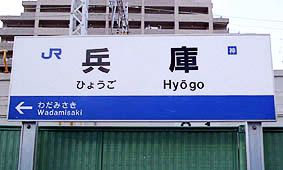 �a�c���� ���ɉw