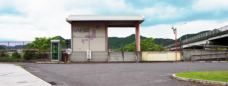 日本へそ公園駅