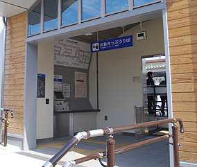 神野駅