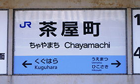 茶屋町駅