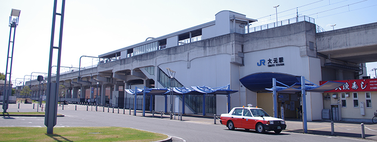 大元駅