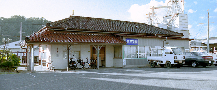 西三次駅
