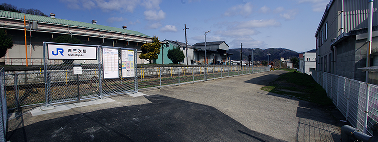 西三次駅