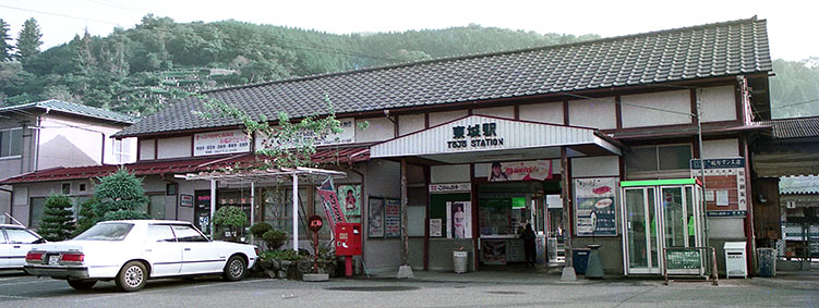 東城駅