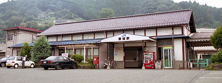 東城駅