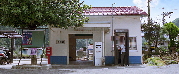 河佐駅