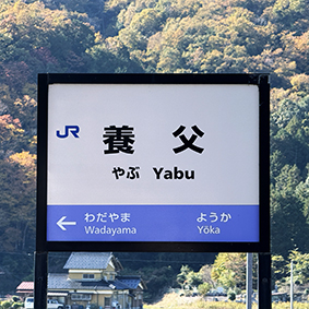 �R�A�� �{���w