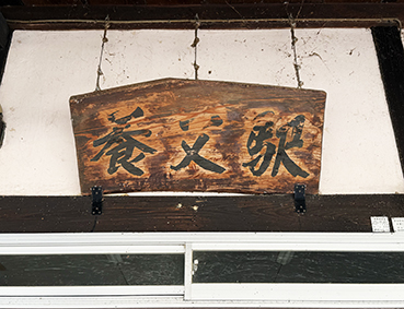 �R�A�� �{���w