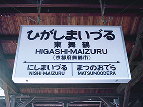 �����߉w ���w��