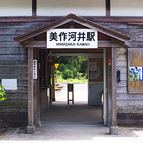 美作河井駅