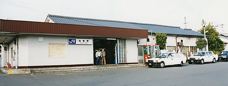五条駅