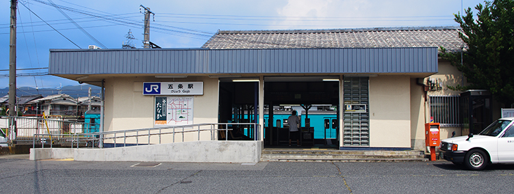 五条駅