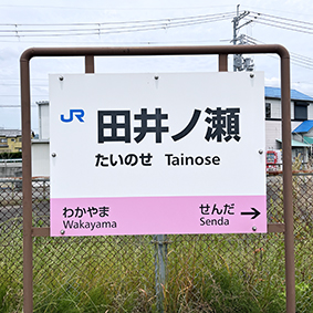 �a�̎R�� �c��m���w