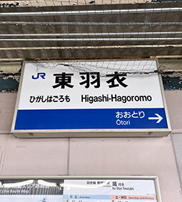 羽衣支線 東羽衣駅