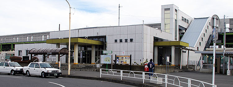 東鷲宮駅