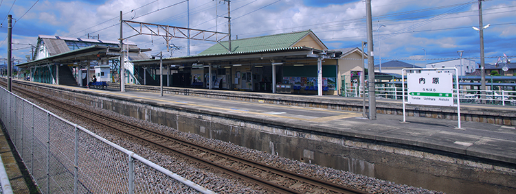 内原駅