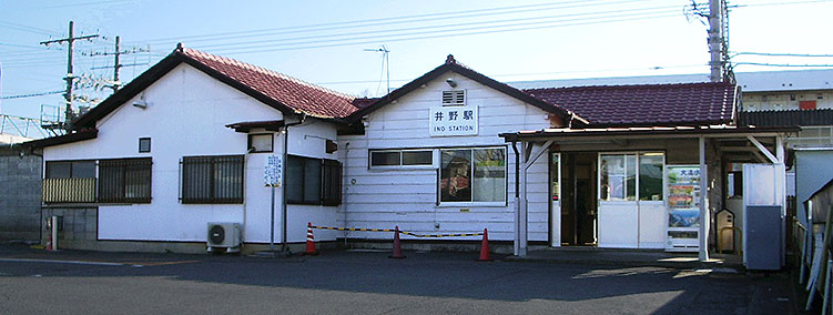 井野駅