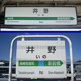 井野駅