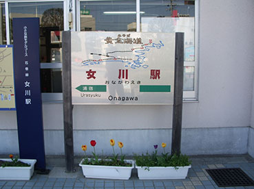 女川駅