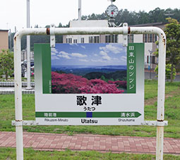 ベイサイドアリーナ駅