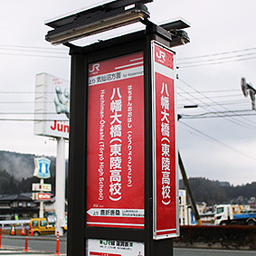 八幡大橋(東陵高校)駅