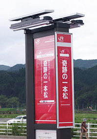 奇跡の一本松駅