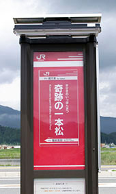 奇跡の一本松駅