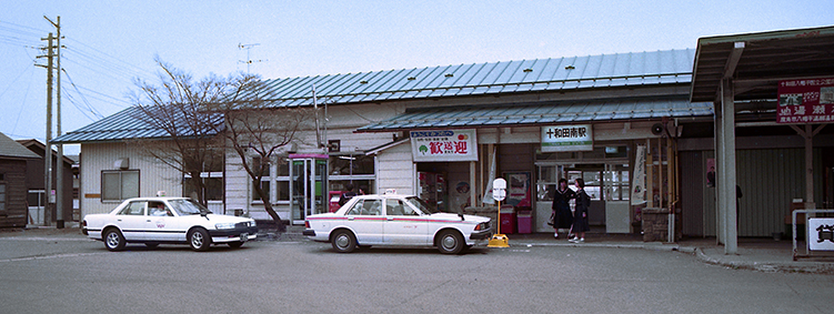 十和田南駅