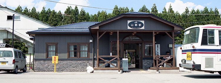 山都駅