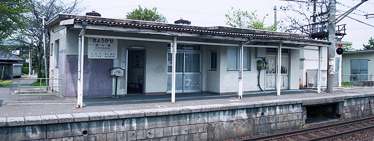 京ケ瀬駅