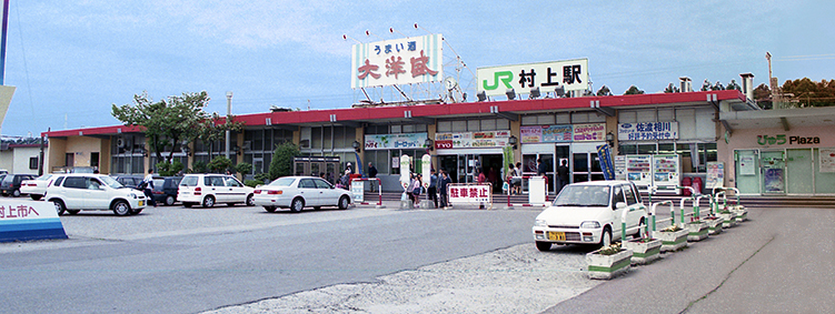村上駅