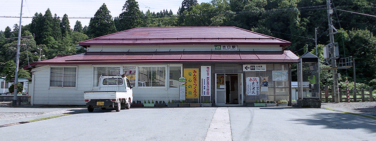 古口駅旧駅舎